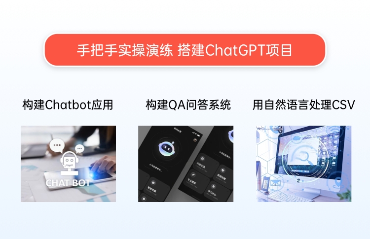 ChatGPT项目实战课- 九章算法- 帮助更多程序员找到好工作，硅谷顶尖IT