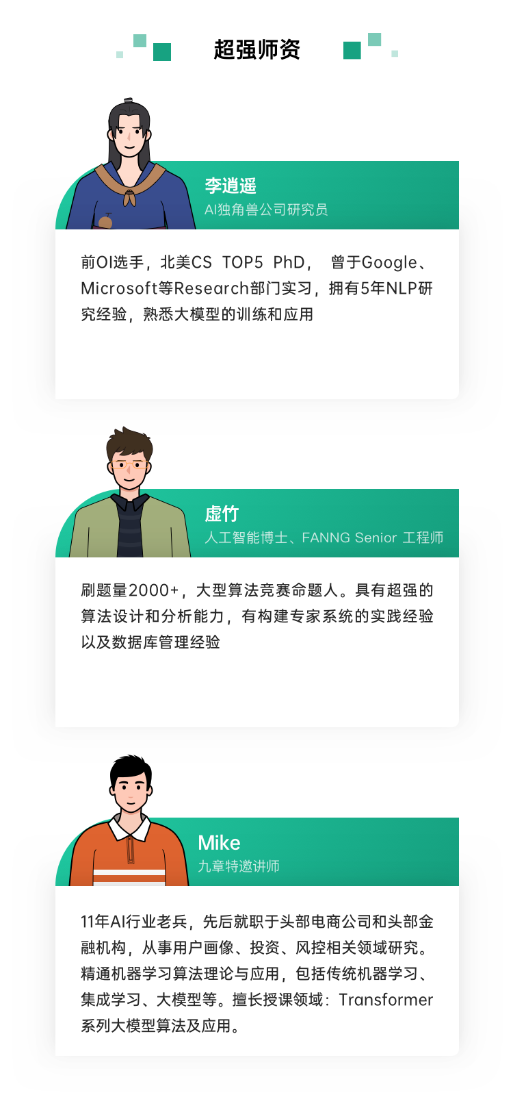 ChatGPT项目实战课- 九章算法- 帮助更多程序员找到好工作，硅谷顶尖IT