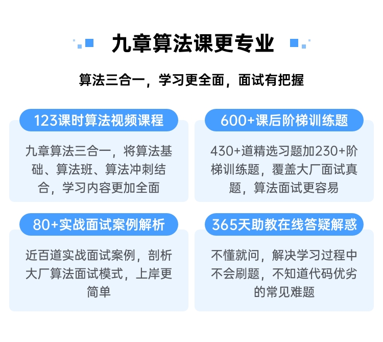 九章算法班专业版- 九章算法- 帮助更多程序员找到好工作，硅谷顶尖IT