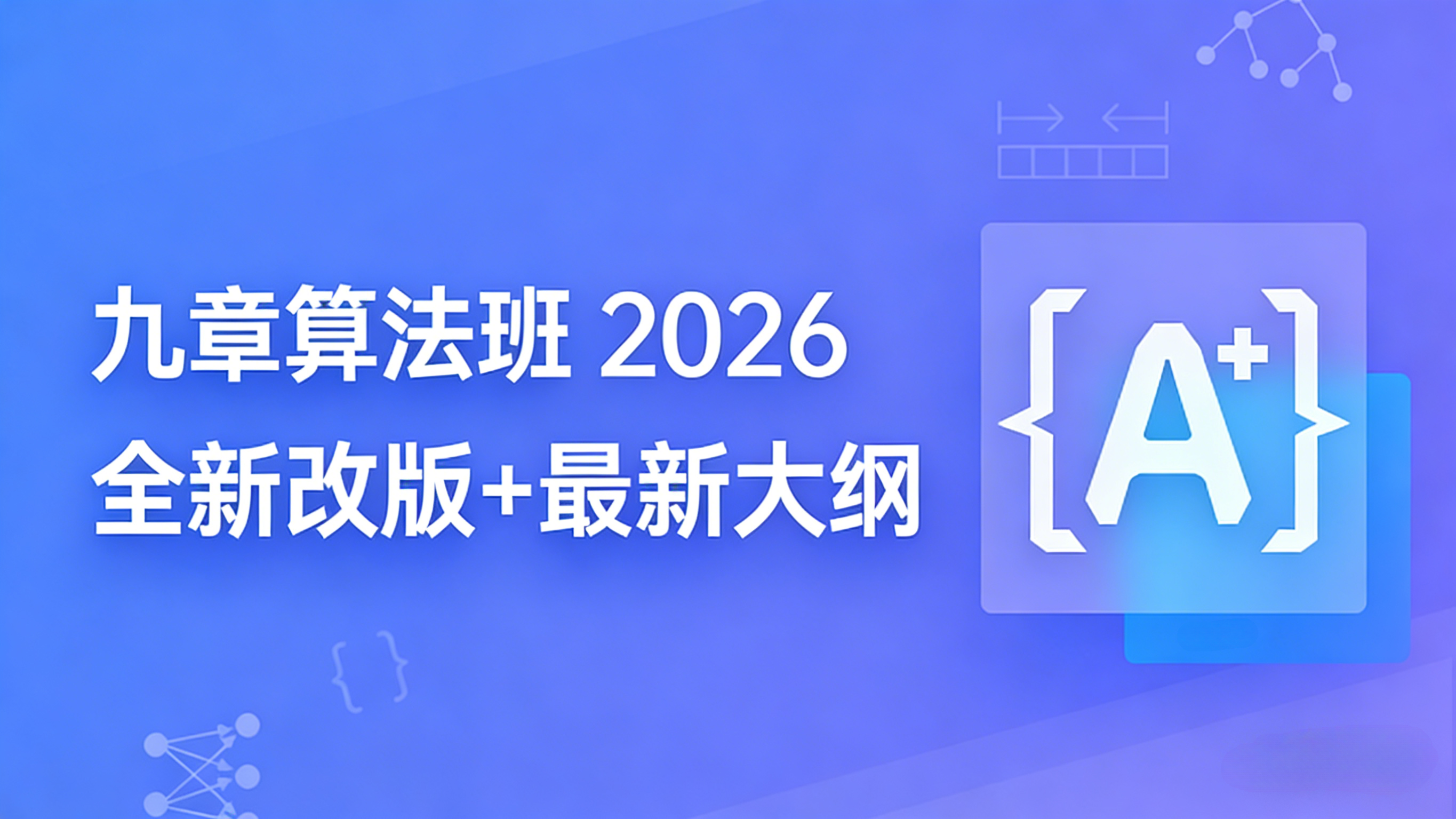 九章算法- 帮助更多程序员找到好工作