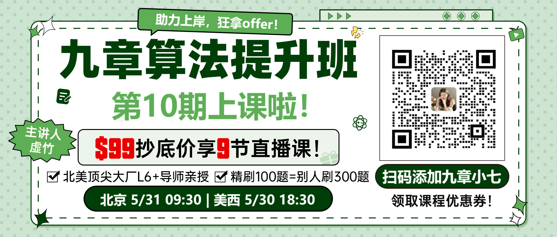 九章算法- 帮助更多程序员找到好工作
