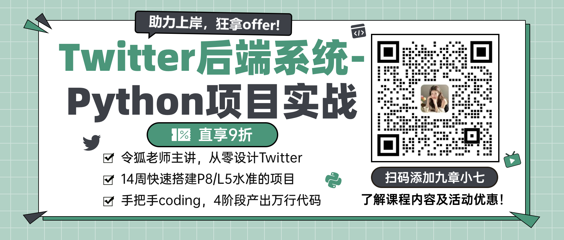 九章算法- 帮助更多程序员找到好工作