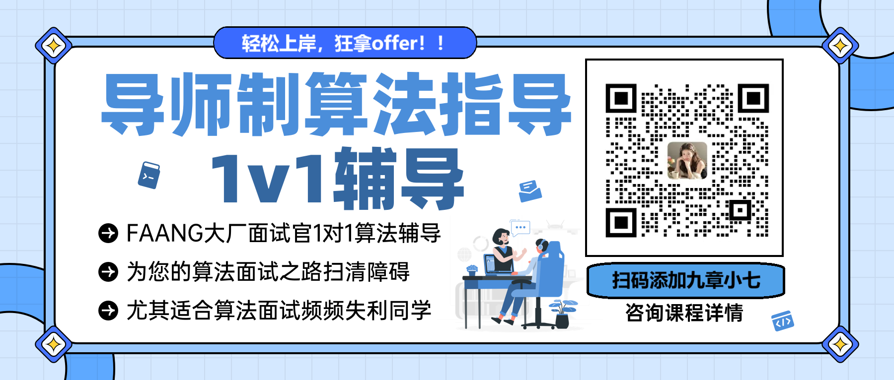 九章算法- 帮助更多程序员找到好工作