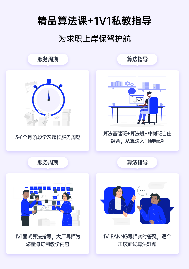 面试算法旗舰课- 九章算法
